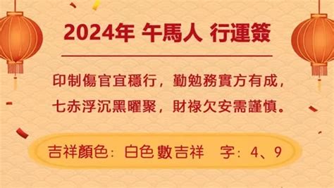 內之馬|董易奇2024甲辰龍年運勢指南——午馬篇